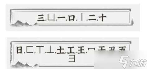 《文字進(jìn)化》丑找出19個字通關(guān)攻略