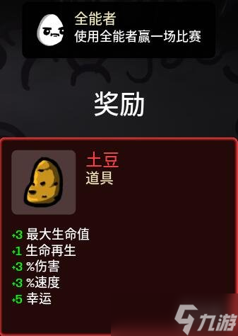 《Brotato》解鎖道具有哪些？解鎖角色道具條件一覽