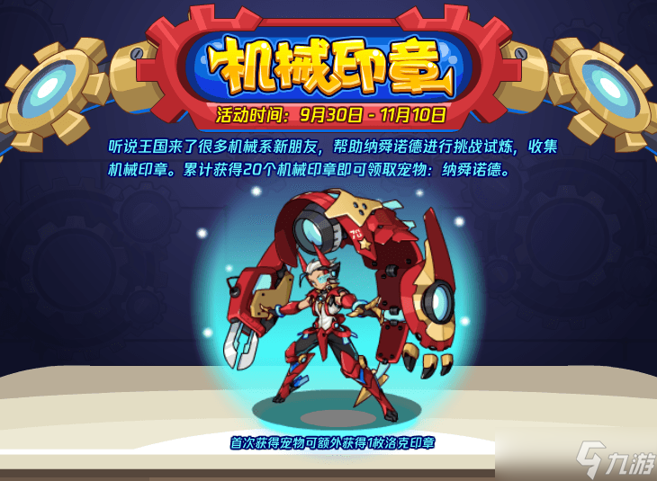 洛克王国9月30日更新内容公告介绍