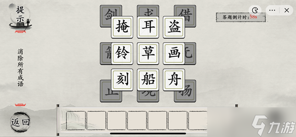 <span class='zzqColorRed'>抖音</span>《玩梗大师》字了个字消除所有成语通关攻略