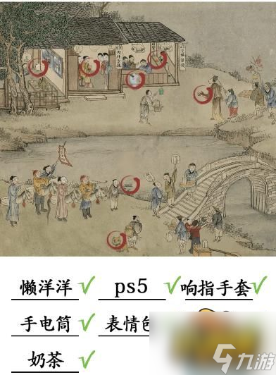 汉字找茬王找出7个现代物品怎么过-古画找茬4过关攻略