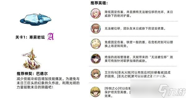 《梦幻模拟战》寒雾岩坛打法攻略
