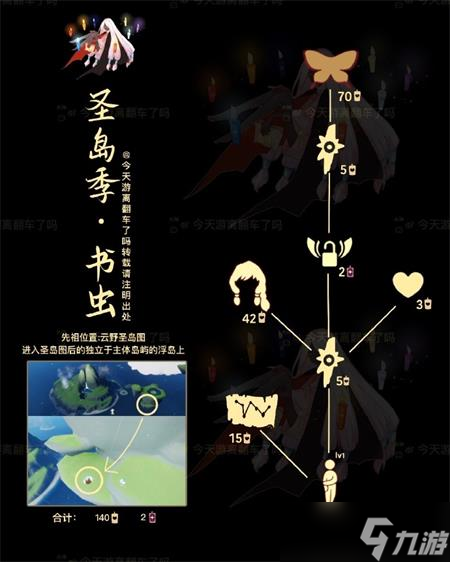 光遇内秀书虫兑换图<a href=