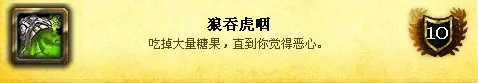 魔兽世界wlk万圣节神圣之名成就怎么做-魔兽世界wlk万圣节神圣之名成就完成攻略
