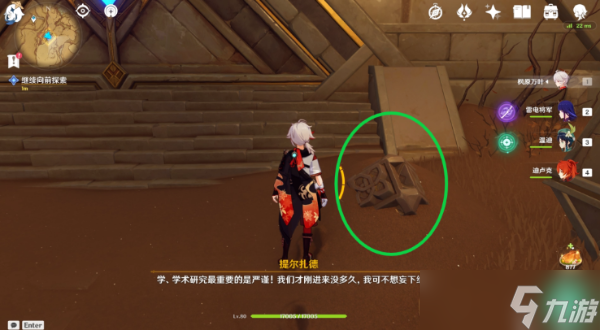 《原神》沙海迷踪继续向前探索