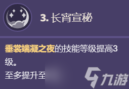 《原神》莱依拉命座效果一览