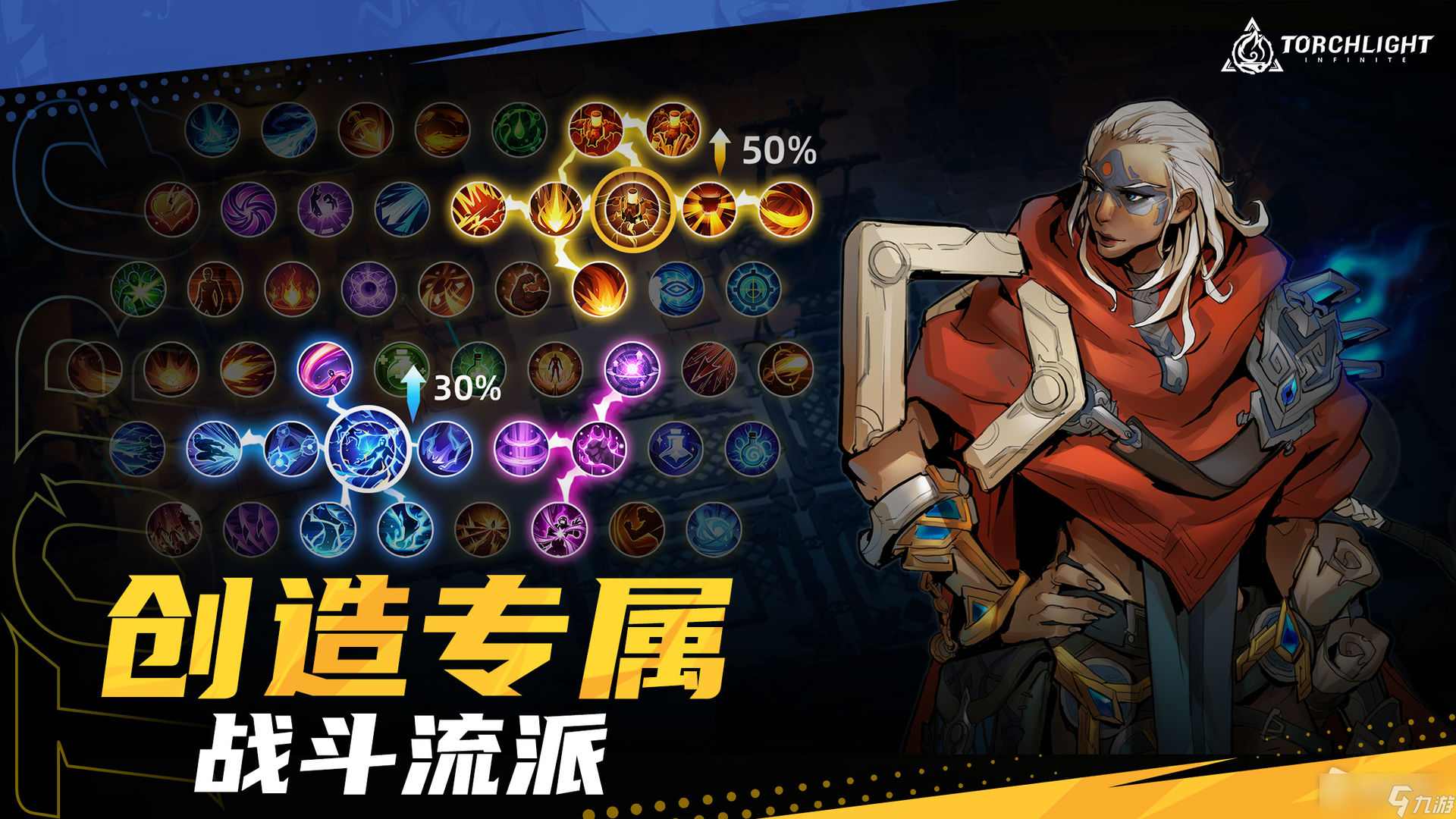 《火炬之光无限》怎么组队