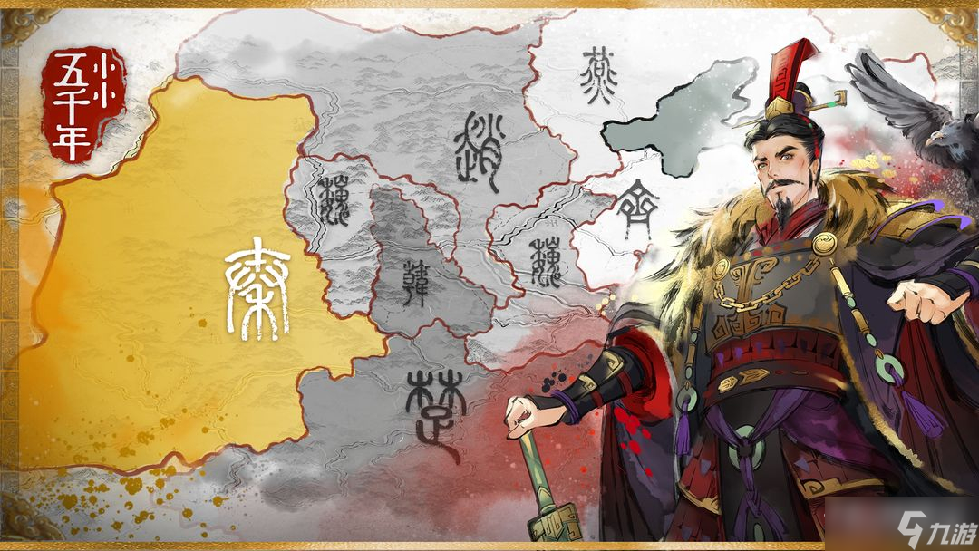 《小小五千年》战国七雄版本介绍