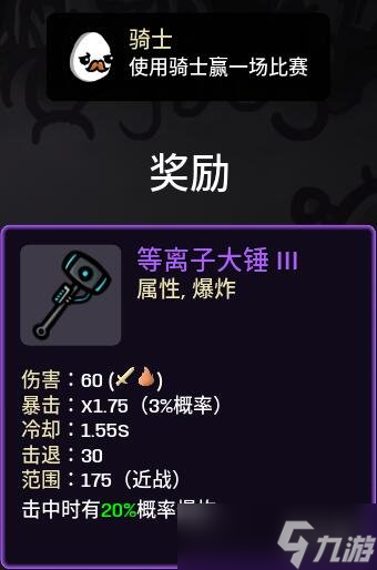 《Brotato》解锁道具有哪些？解锁角色道具条件一览