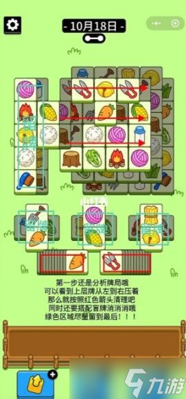 羊了个羊10.18第二关怎么过 最新关卡10月18日第二关攻略