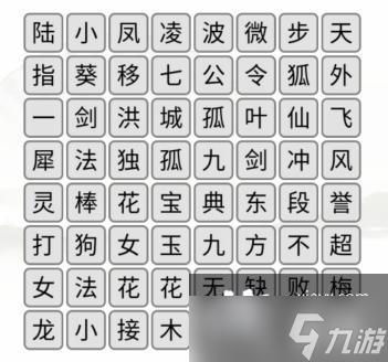 《汉字找茬王》武侠世界消除武功和角色通关攻略
