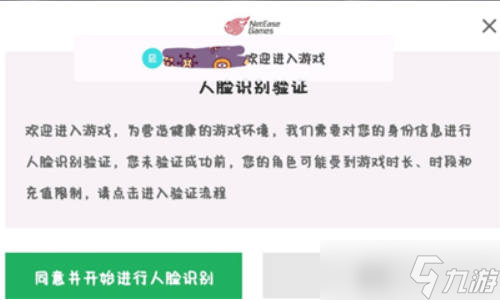 光遇人脸识别一次之后还会需要第二次吗 需不需要二次验证 