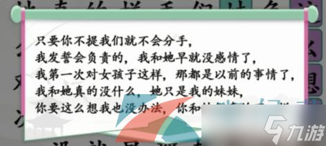 《汉字找茬王》找出渣男语录通关攻略