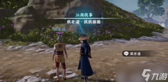 不良人3瘋瘋癩癜任務(wù)攻略