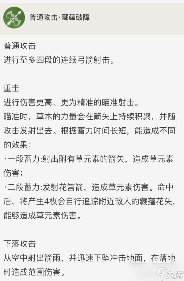 《原神》提纳里培养攻略 提纳里武器圣遗物推荐