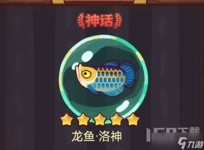 咸鱼之王龙鱼洛神如何进行搭配 龙鱼洛神搭配攻略