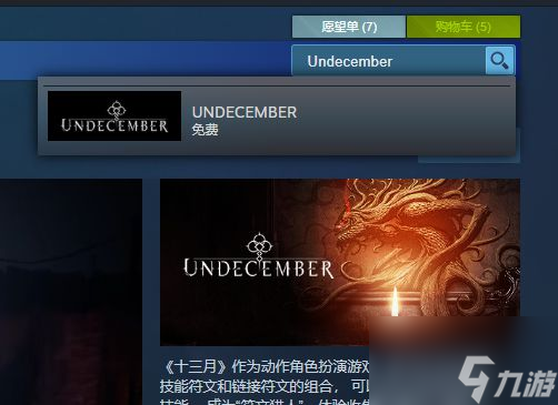 十三月Undecember在哪里下载 Undecember下载方法