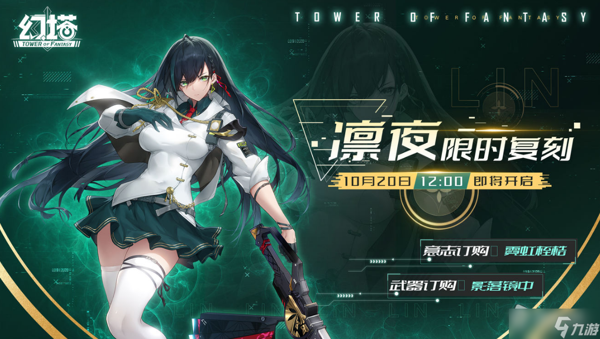 《幻塔》凛夜复刻时间介绍2022