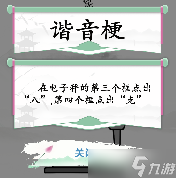 《汉字找茬王》称出星星的重量通关攻略