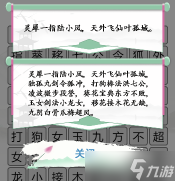 漢字找茬王武俠世界通關攻略