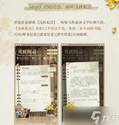 光与夜之恋隽秋阅意活动怎么玩