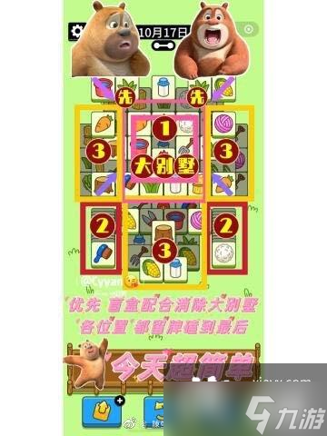 《羊了个羊》10月17日第二关攻略技巧