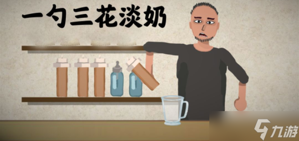 《一勺三花淡奶》香蕉牛奶配方详解