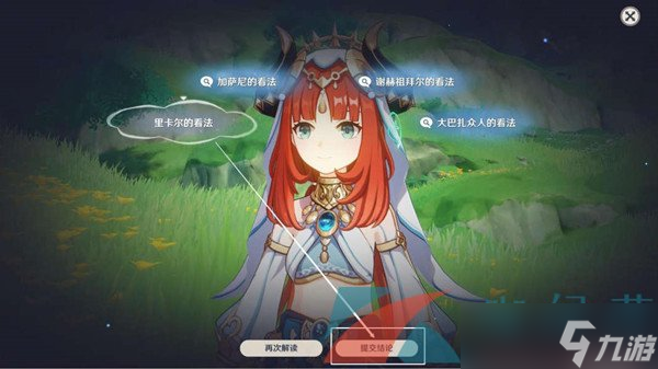 《原神》3.1妮露传说任务当剧目不再上演任务完成攻略