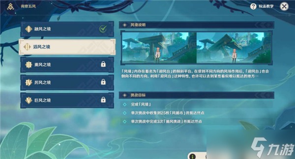 原神3.1徇察五风第二关如何通关