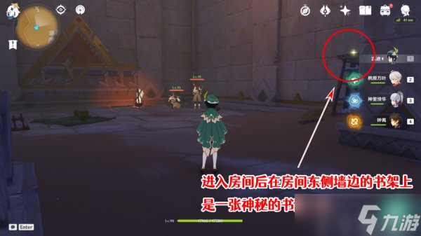《原神》千夜故事集6在哪 千夜故事集6位置介紹