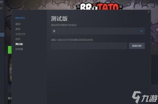 《brotato》閃退黑屏解決方法