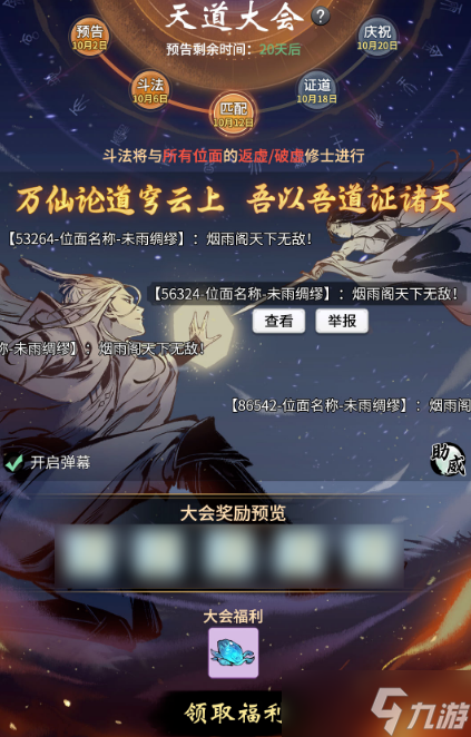 《一念逍遥》11月更新内容前瞻2022