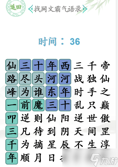 漢字找茬王網(wǎng)文霸氣語錄通關(guān)攻略