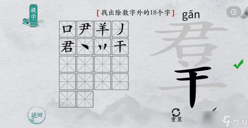 離譜的漢字羣找字攻略