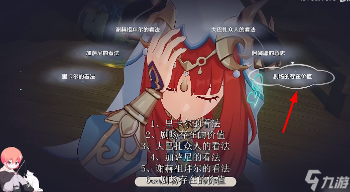 原神妮露传说任务流程