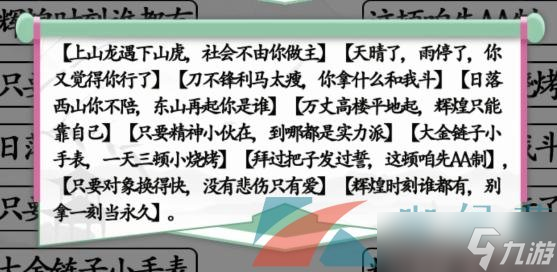 《汉字找茬王》连线社会语录通关攻略