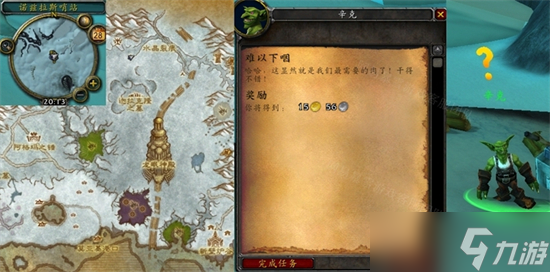 魔兽世界怀旧服wlk难以下咽任务攻略