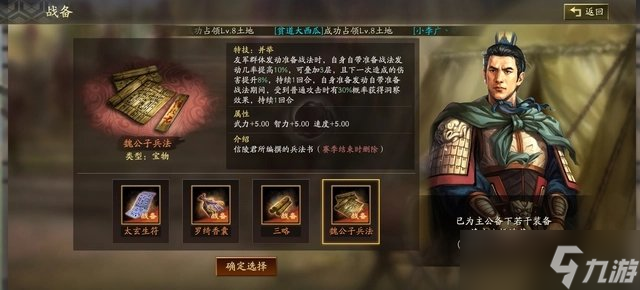《三国志战略版》魏公子兵法蜀枪怎么组 魏公子兵法蜀枪攻略