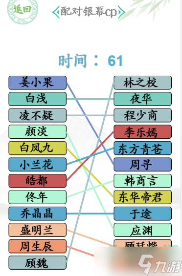 汉字找茬王配对银幕cp怎么过-配对银幕CP通关攻略