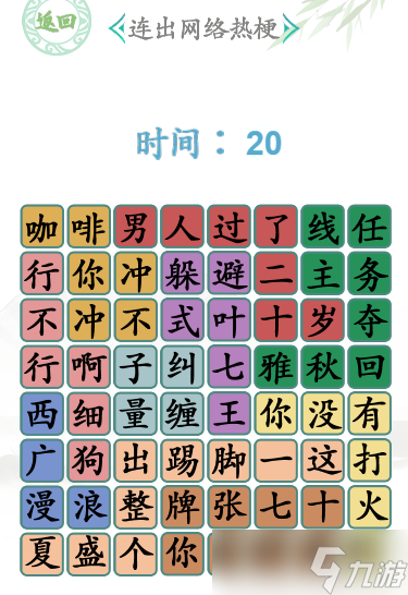 汉字找茬王夺回秋雅通关攻略