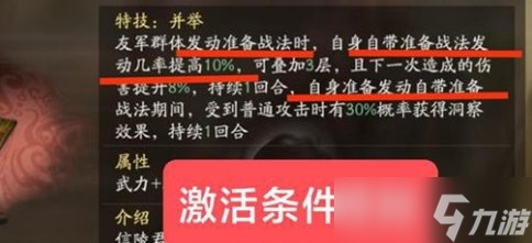 《三国志战略版》魏公子兵法蜀枪怎么组 魏公子兵法蜀枪攻略