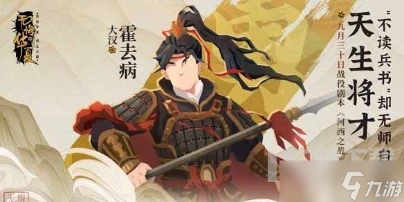 無悔華夏霍去病有哪些技能 無悔華夏霍去病詳細(xì)介紹
