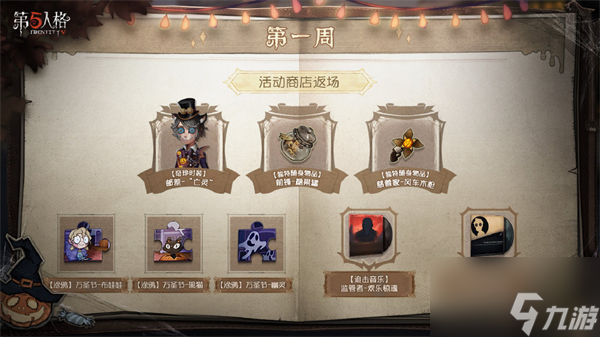 第五人格万圣节返场皮肤有哪些 万圣节返场皮肤一览