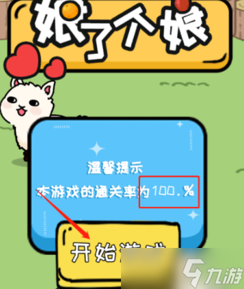 《你不按套路啊》娘了个娘通关攻略