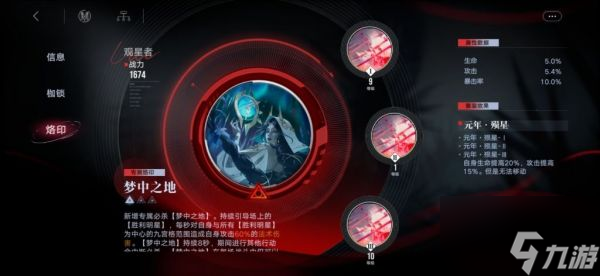 無期迷途觀星者EX怎么玩 無期迷途觀星者EX站位攻略