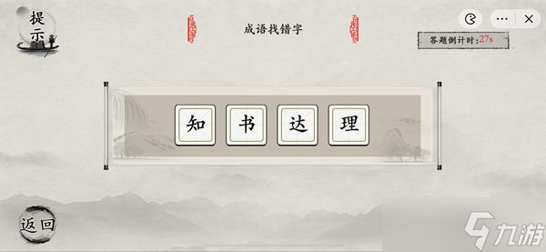 玩梗大師趣味文字關(guān)卡通關(guān)攻略