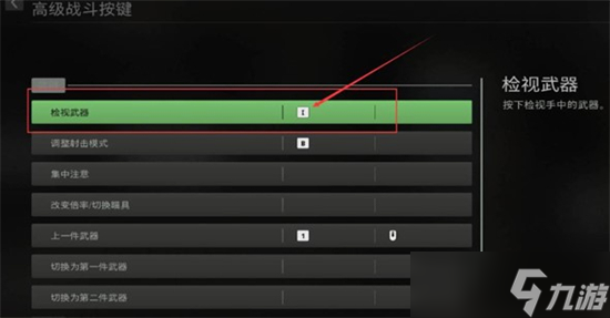 使命召唤19如何检视武器装备 使命召唤19检视武器装备方法介绍