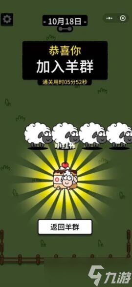 《羊了个羊》10月18日第二关攻略技巧