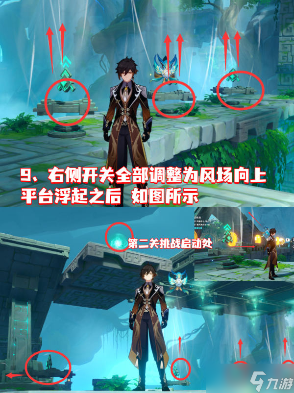 《原神》循风挑战第二关攻略详解
