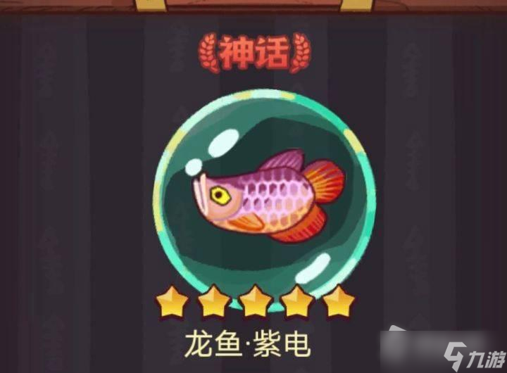 《咸魚之王》龍魚紫電搭配攻略